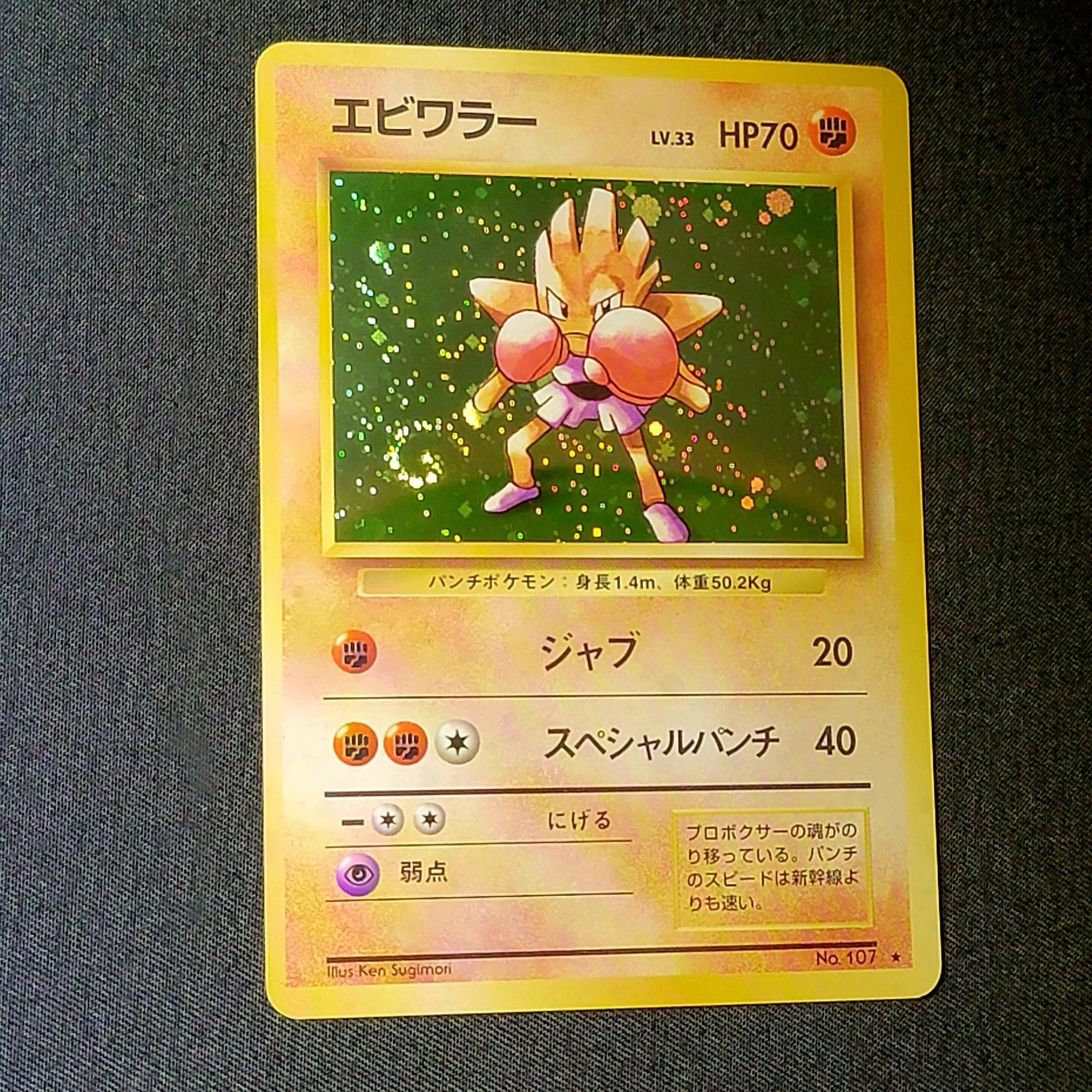 Product image for (1996) Hitmonchan Japanese Base Set Holo with Swirl #107