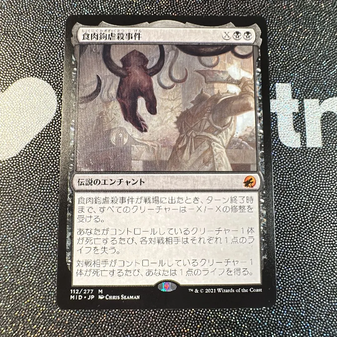 Product image for Japanese The Meathook Massacre - Innistrad: Midnight Hunt