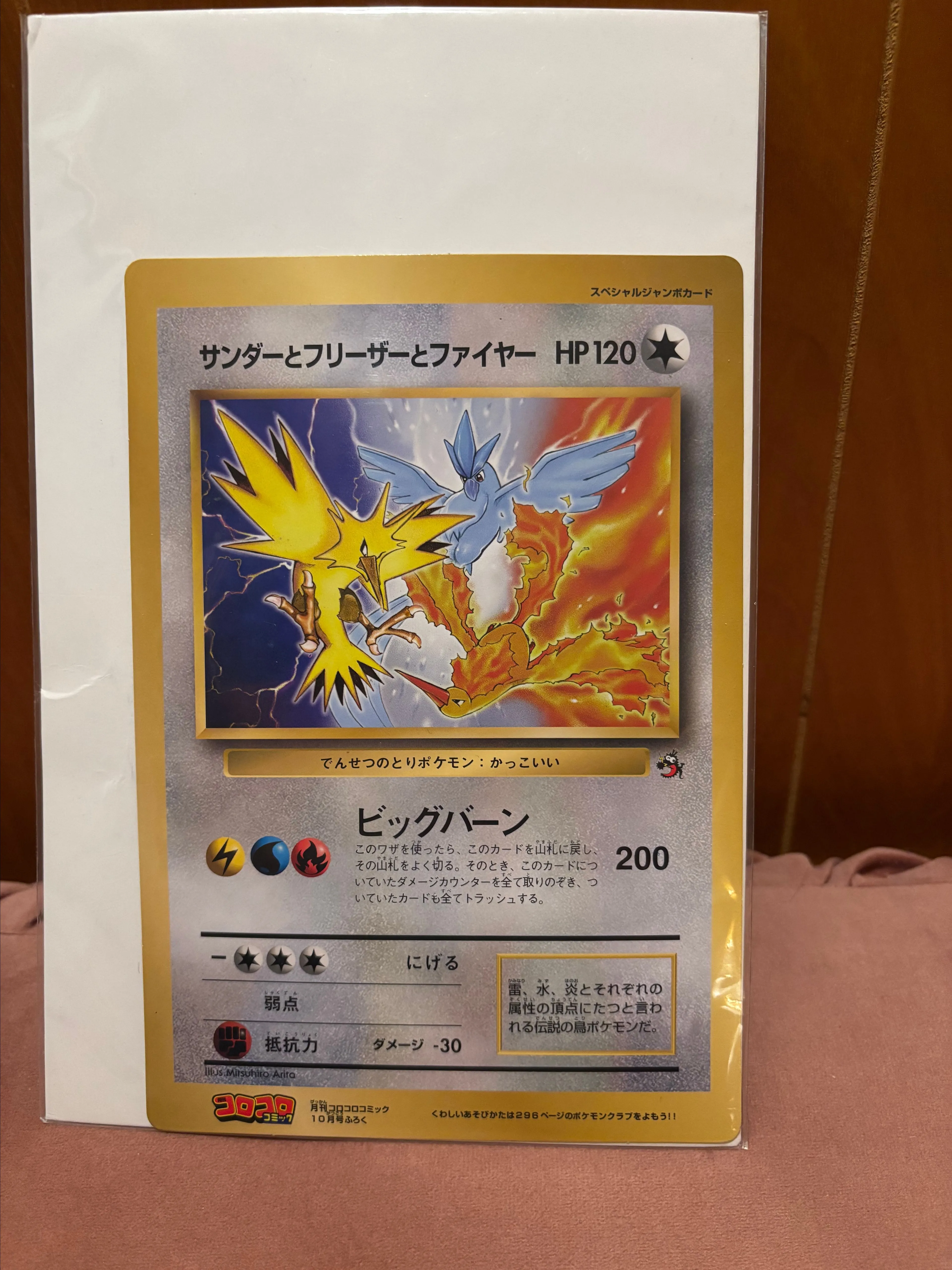 Product image for Corocoro Jumbo Oversized Promo Card Legendary Japanese Zapdos Moltres Articuno