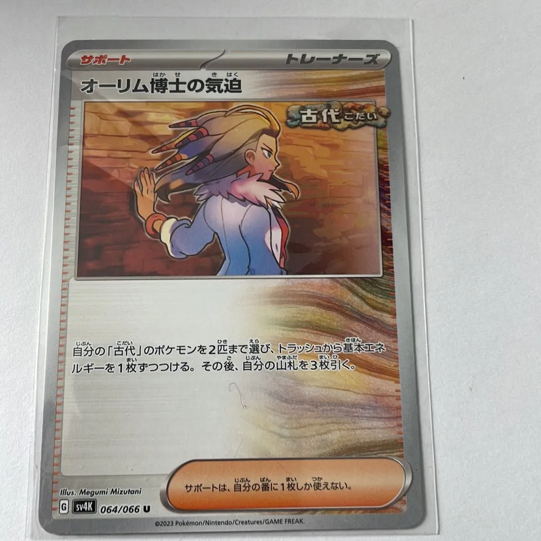 Pokemon Card Japanese Professor Sada 064/066  Whatnot: Shop, Sell, Connect