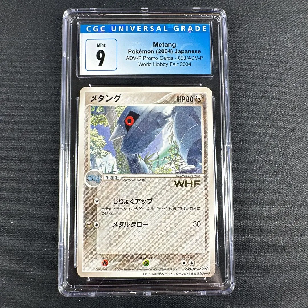 Product image for 2. METANG 2004 STAMPED WORLD HOBBY FAIR PROMO CGC 9