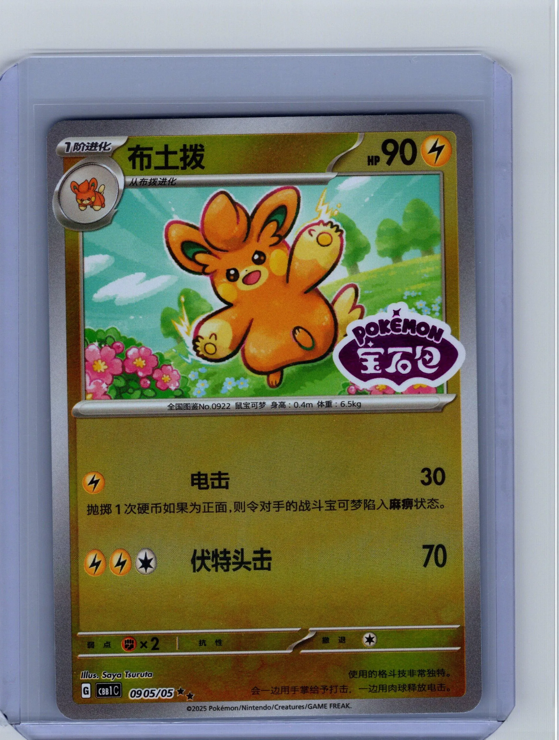 pawmo pokemon card value Amazon.com: Pawmot 076/193 - Paldea Evolved - Pokemon Evolution Set - 3 Card  Lot