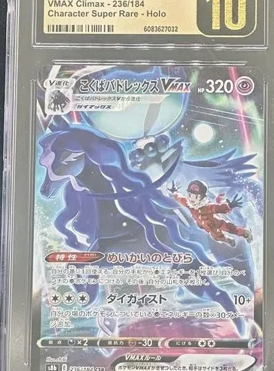 vmax climax rare cards Ice Rider Calyrex V 220 Secret – Team Collectors Top 15 S8B VMAX CLIMAX