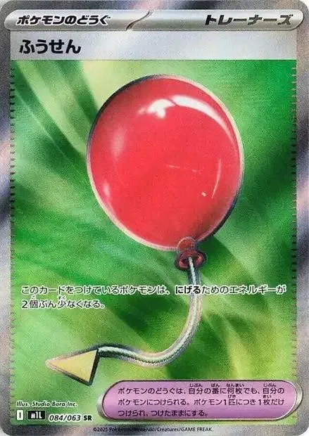 Ballon m1L 084