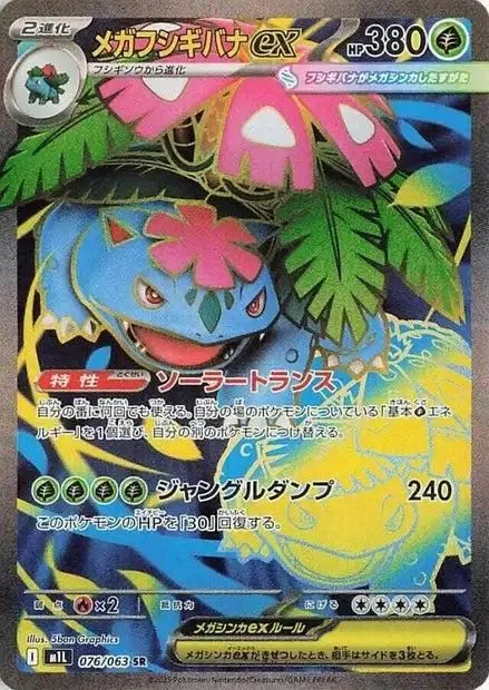 Mega Florizarre ex m1L 076