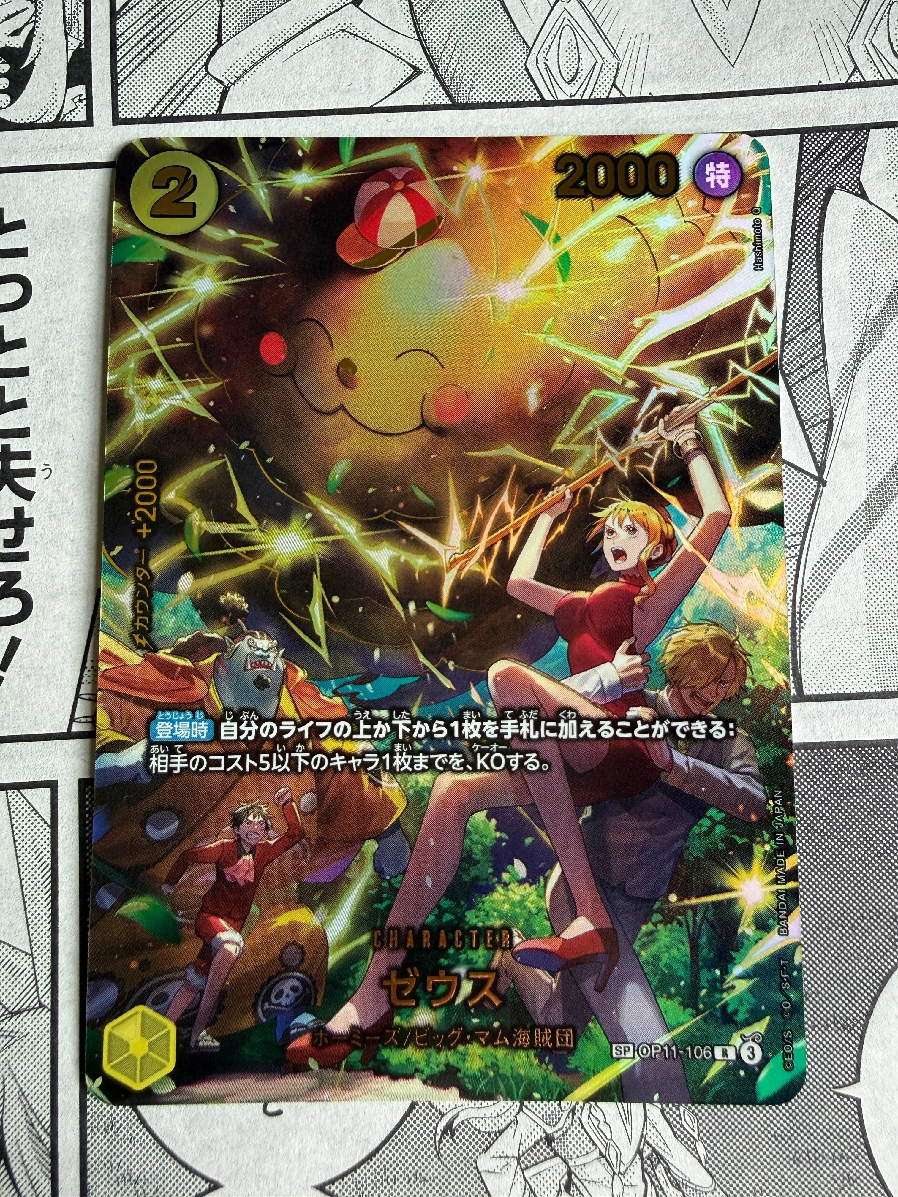 Zeus [SP] OP11-106 One Piece Japanese Extra Booster Egghead Crisis