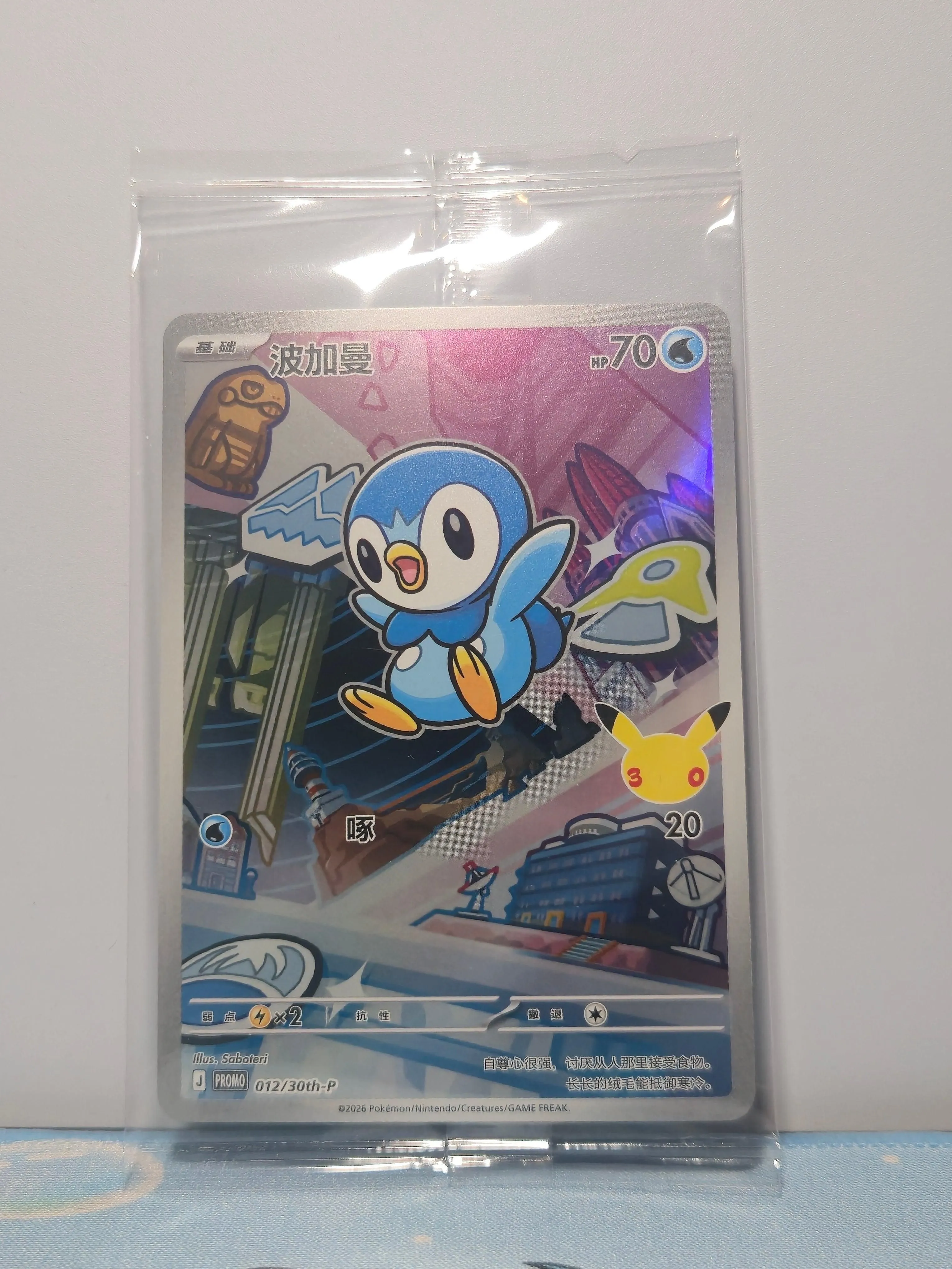 Piplup 012/30th-P – Pokémon 30th Anniversary Sealed Promo