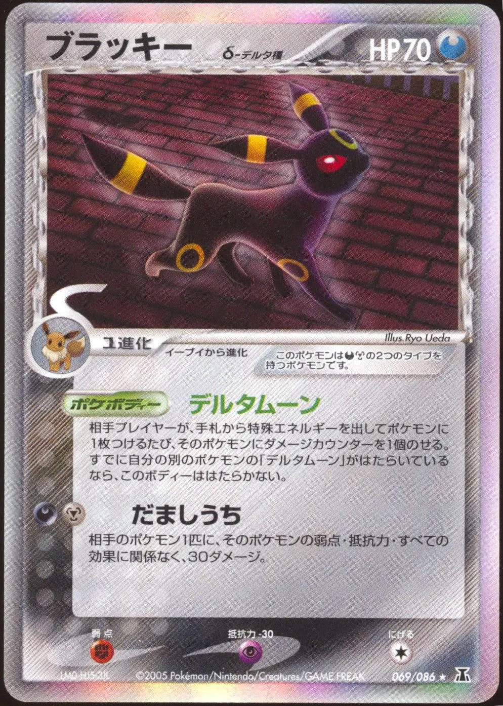 [LP+] Umbreon Delta Species 069/086 - Holon Research Tower UNL (Japanese)