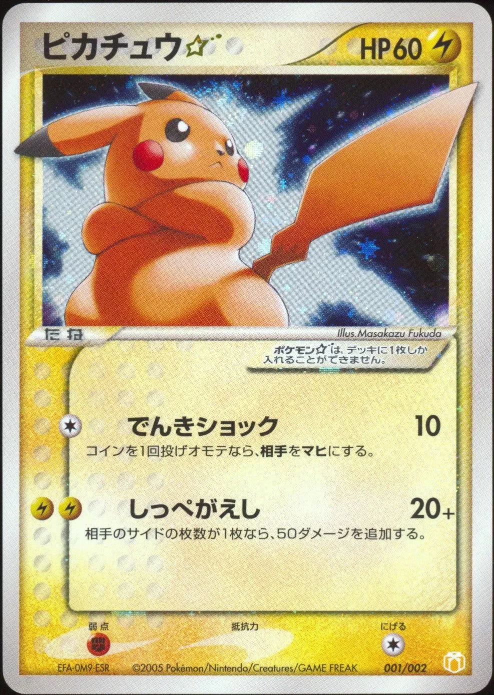 [LP+] Pikachu Gold Star 001/002 - Gift Box Mew • Lucario SWIRL 🍥 (Japanese)