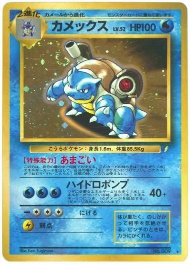 Blastoise CD Promo Rare