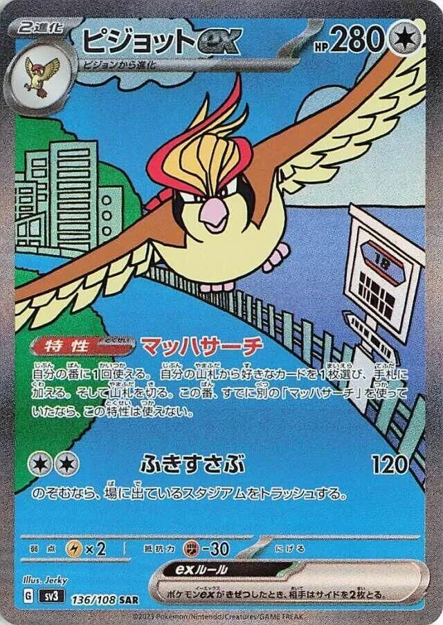 Pidgeot ex Special Art Rare SV3 136/108