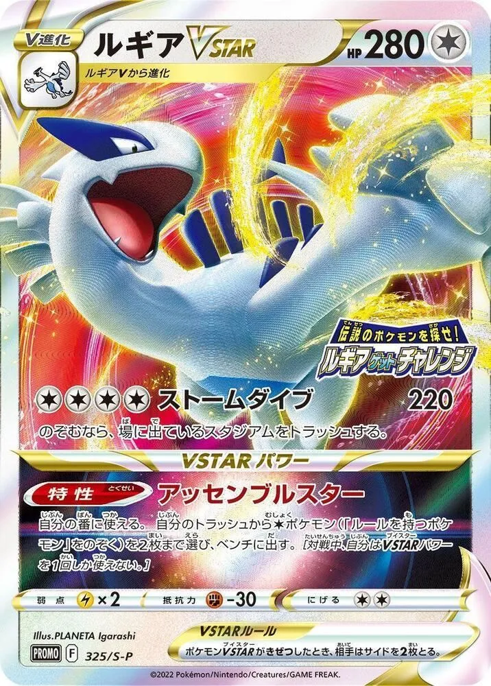Lugia VSTAR Common S-P 325/S-P