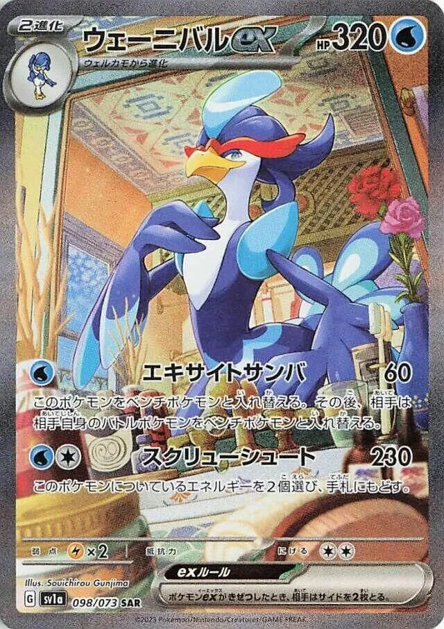 Quaquaval ex Special Art Rare SV1A 098/073