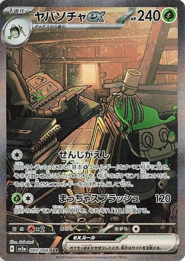 Sinistcha ex Special Art Rare SV5A 089/066