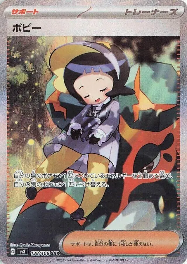 Poppy Special Art Rare SV3 138/108