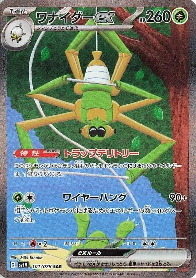 Spidops ex Special Art Rare SV1V 101/078