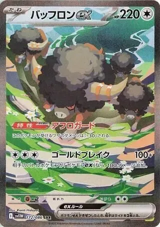 Bouffalant ex Special Art Rare SV11W 172/086