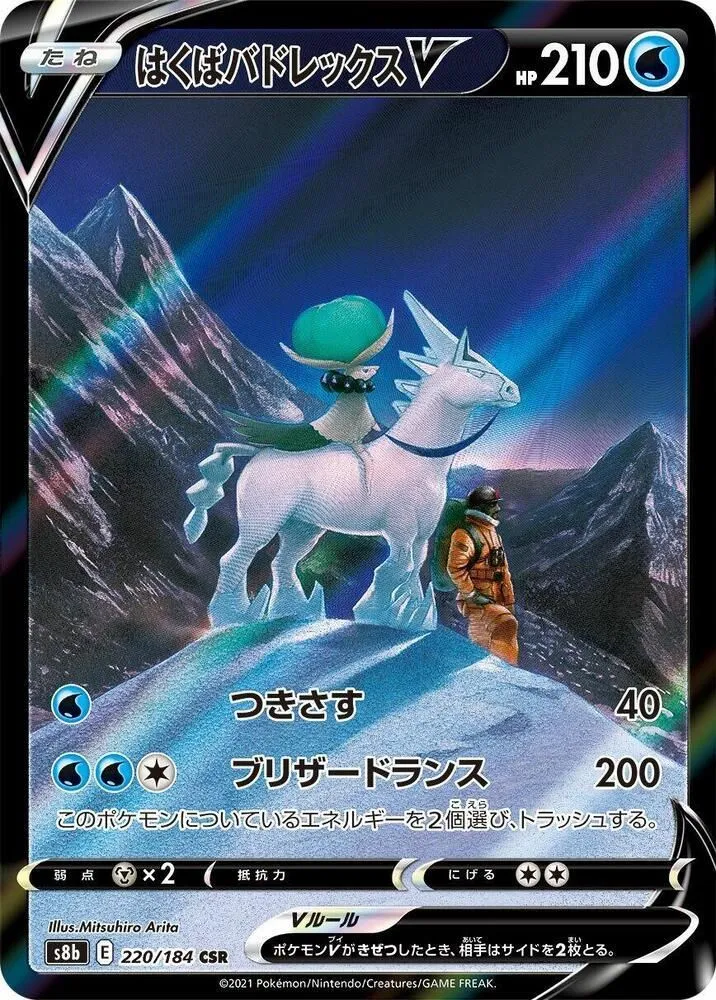 Ice Rider Calyrex V Character Super Rare S8B 220/184