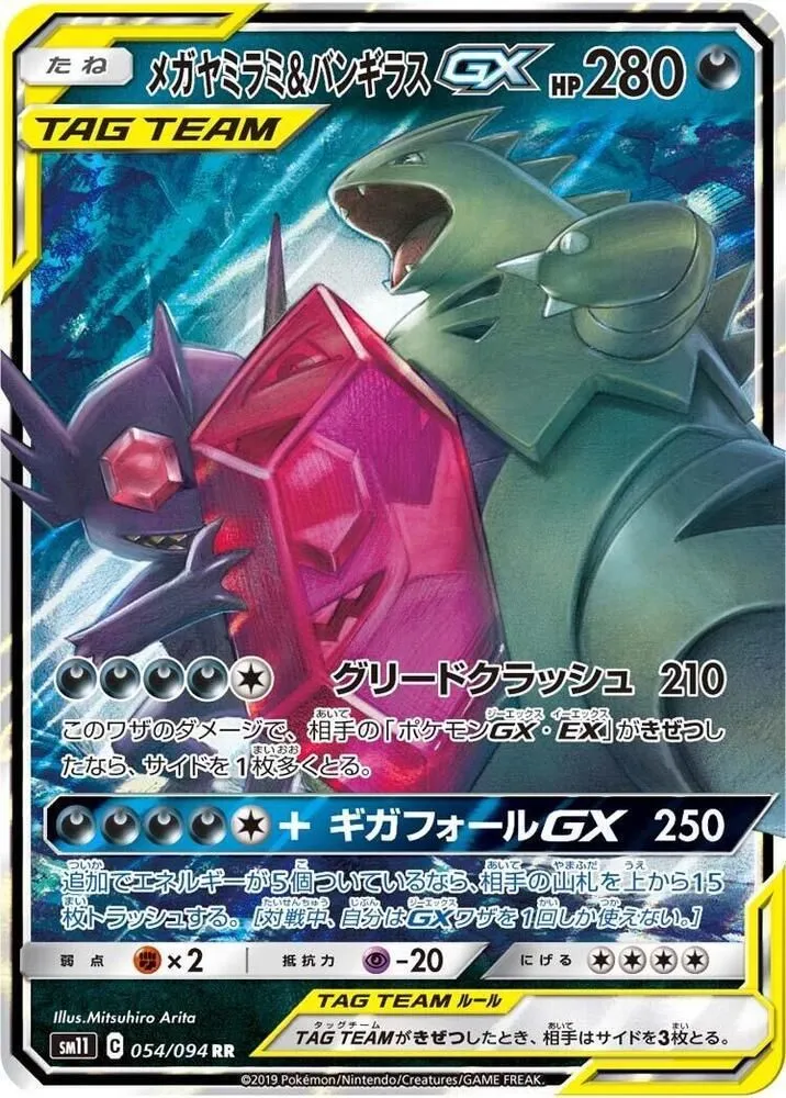 Mega Sableye & Tyranitar GX Double Rare SM11 054/094