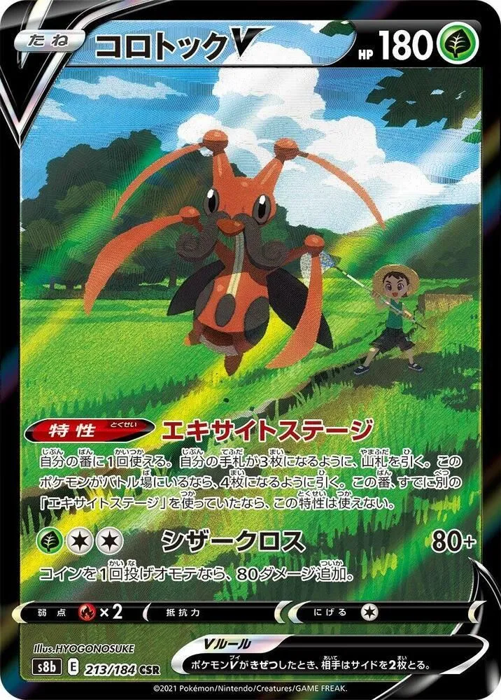 Kricketune V Character Super Rare S8B 213/184