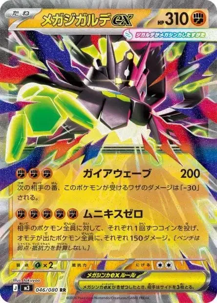 Mega Zygarde ex (m3 046)