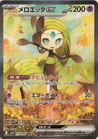 Meloetta ex Special Art Rare SV11B 170/086