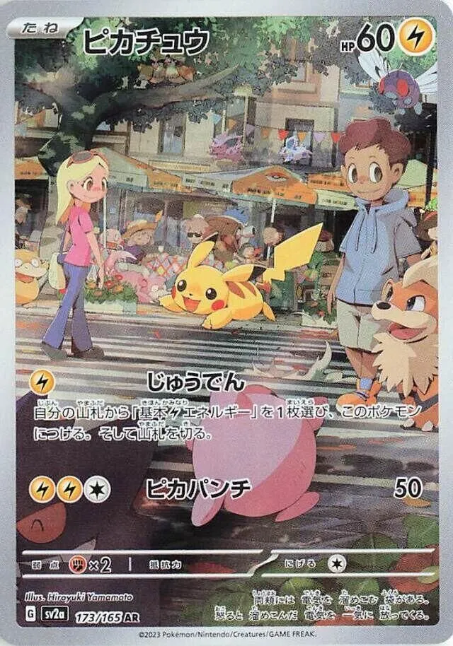 Pikachu Art Rare SV2A 173/165
