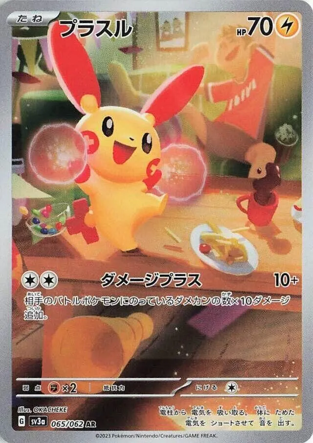 Plusle Art Rare SV3A 065/062