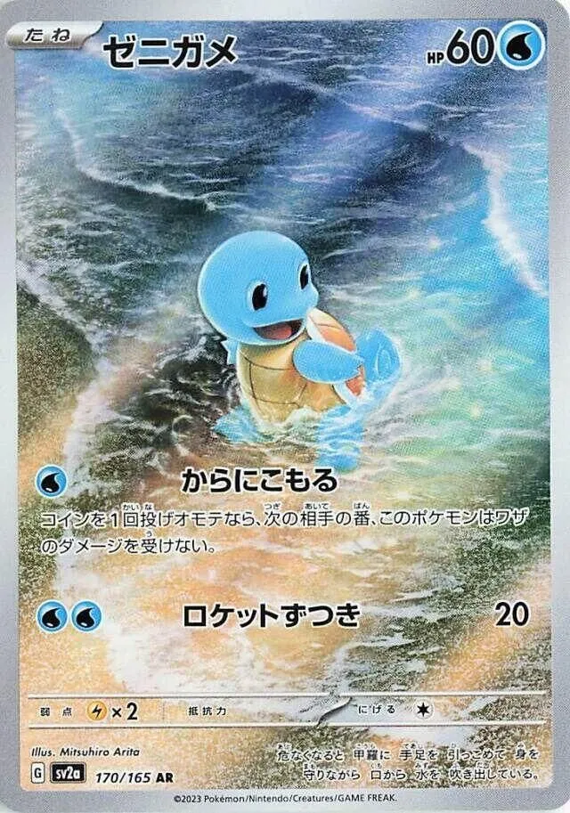 Squirtle Art Rare SV2A 170/165