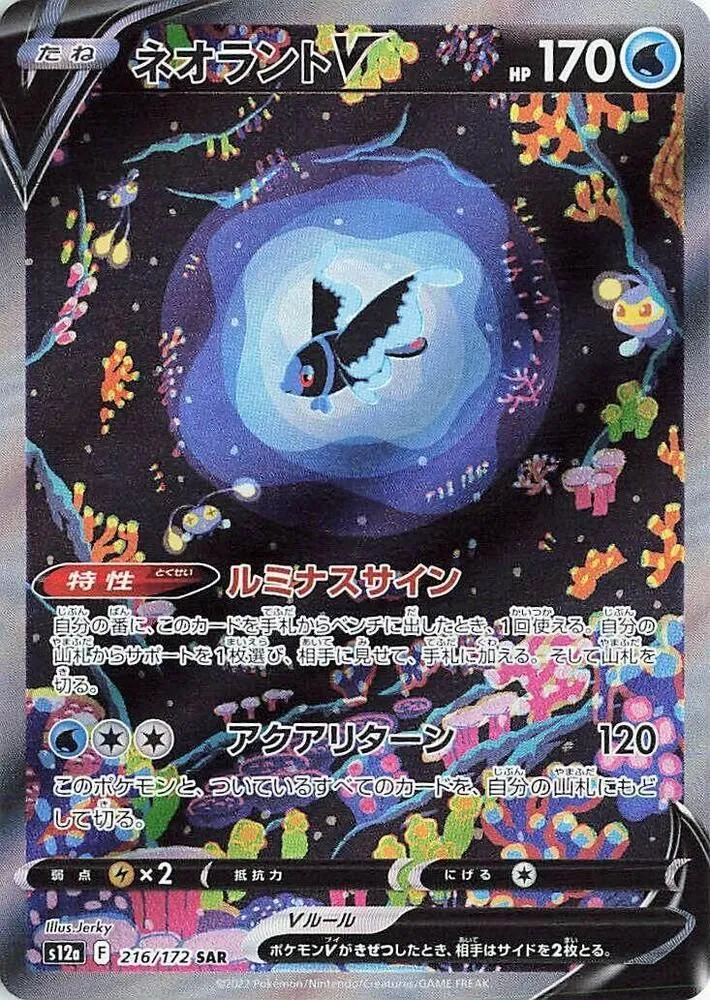 Lumineon V Special Art Rare S12A 216/172