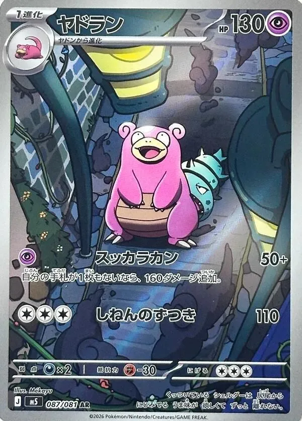 Slowbro Art Rare M5 087/081 - Abyss Eye