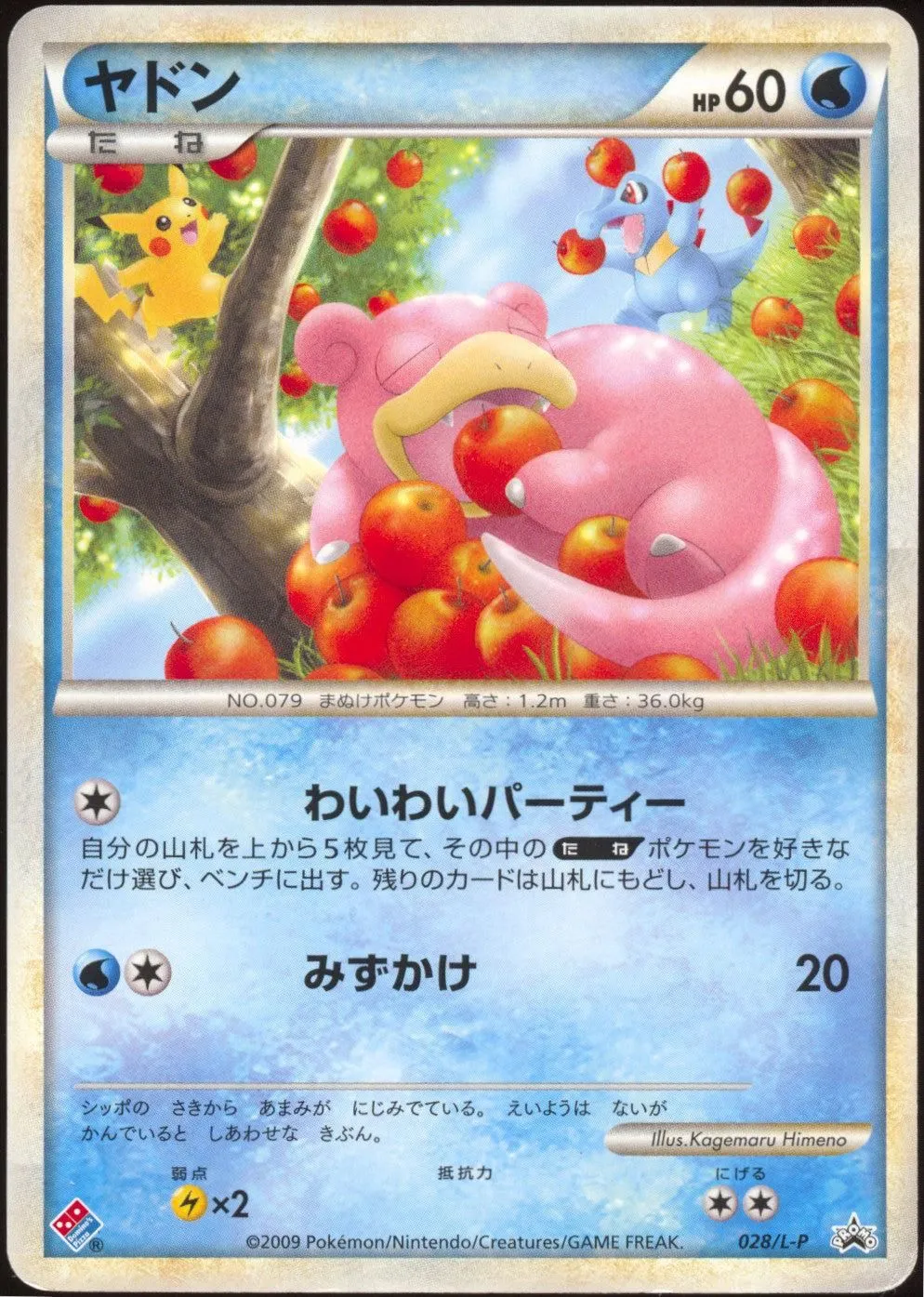 [HP] Slowpoke 028/L-P - Domino's Pizza Promo (Japanese)