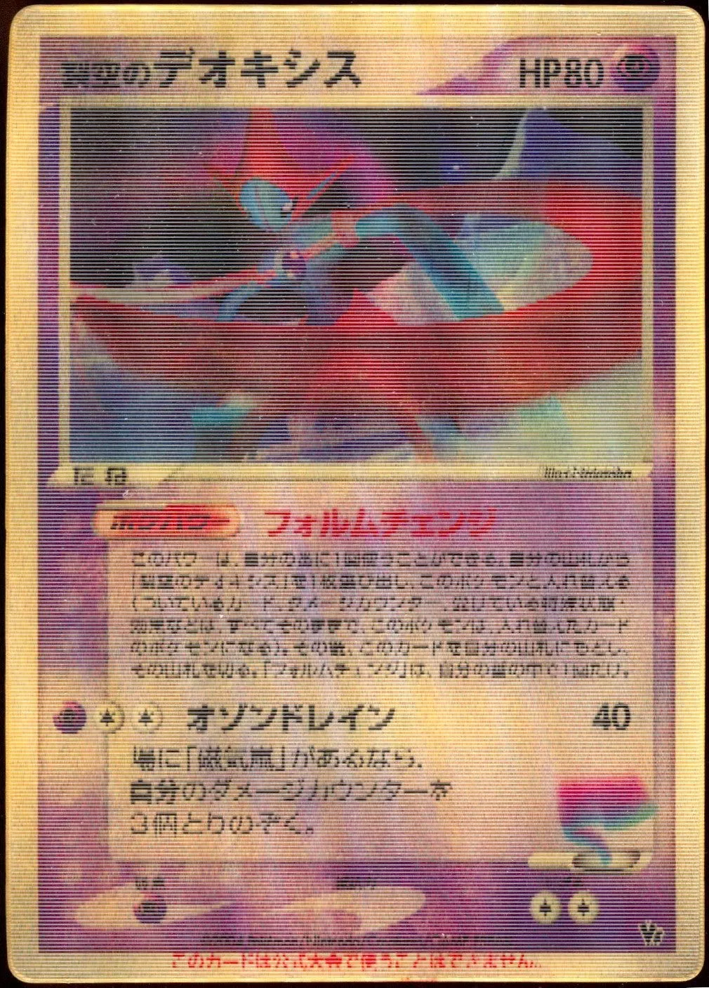 [MP+] Sky-Splitting Deoxys Lenticular - Movie Commemoration VS Pack (Japanese)