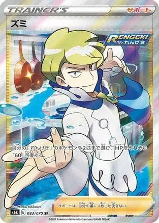 Siebold - 083/070 - S6K JetBlack Spirit Holofoil