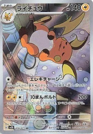 Raichu - 074/071 - SV2D Clay Burst Holofoil