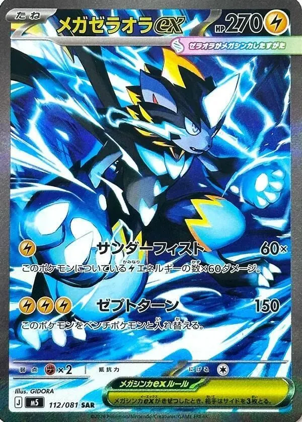 Mega Zeraora ex Special Art Rare M5 112/081 - Abyss Eye