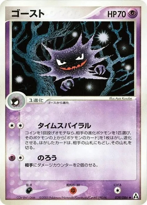 Haunter Uncommon 039/086