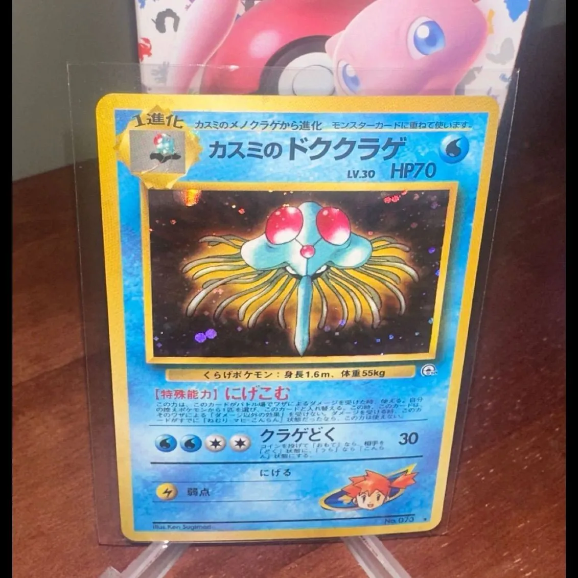 Product image for Misty’s Tentacruel Japanese Holo.J🔥LP+