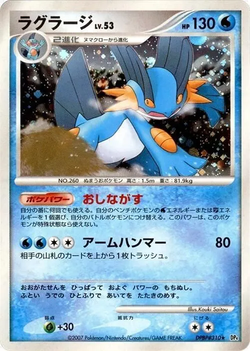 Swampert Holo Rare DP4