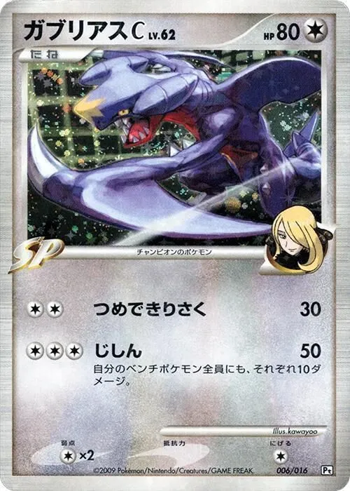 Garchomp C PT 006/016