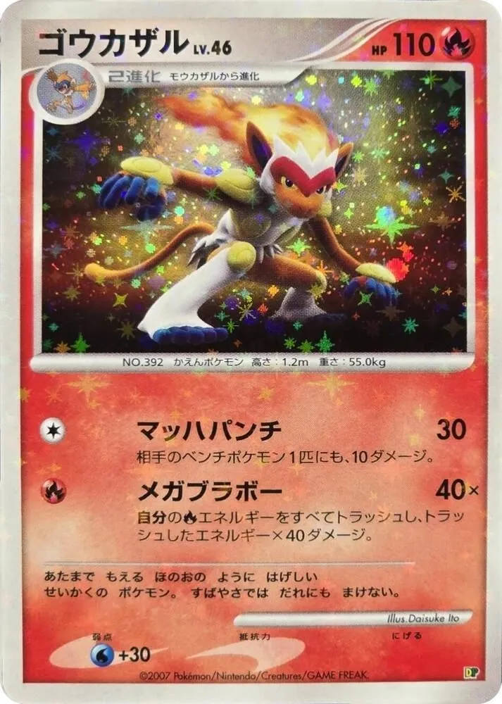 Infernape DP