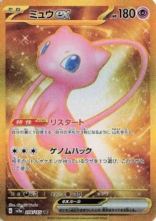 Mew ex - 208/165 - SV2a Pokemon Card 151 Holofoil