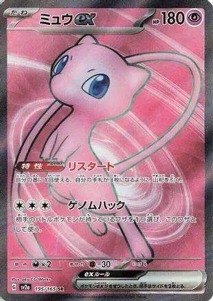 Mew ex - 195/165 - SV2a Pokemon Card 151 Holofoil