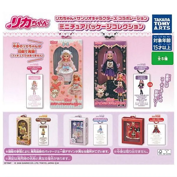 *GACHAPON* "Licca-chan x Sanrio Miniature Package" Acrylic Keychain