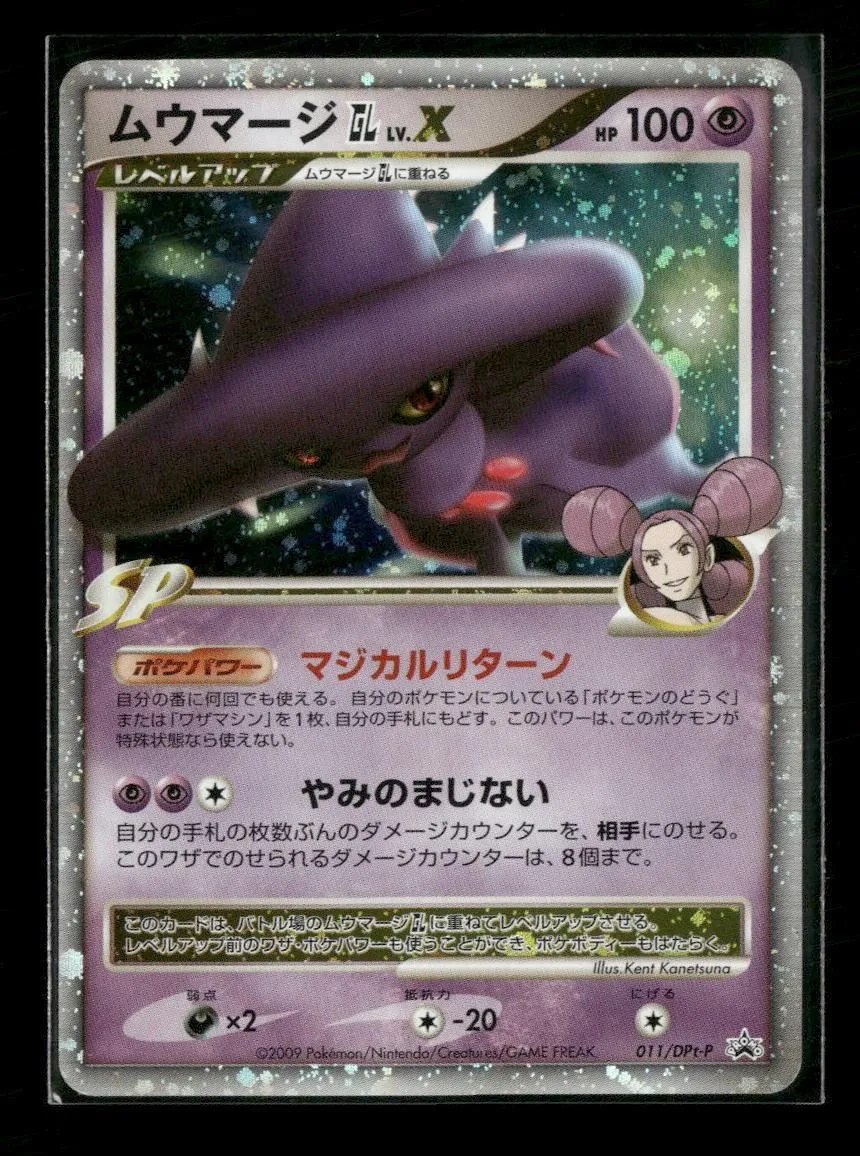 DPt-P Promotional cards Mismagius GL LV.X #011/DPt-P
