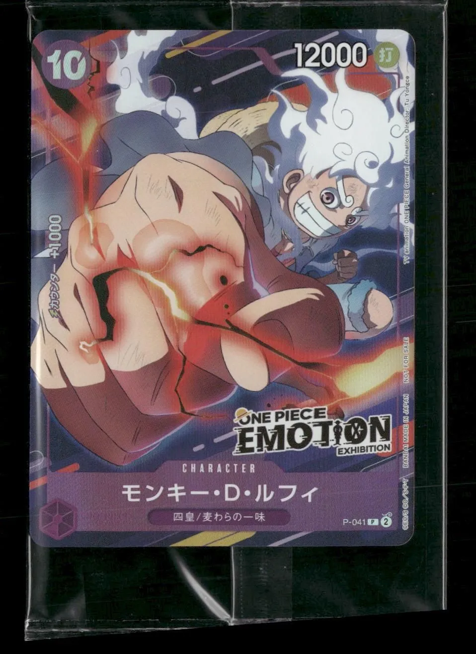 Japanese Promotion Cards Monkey.D.Luffy (Emotion Exhibition) #P-041