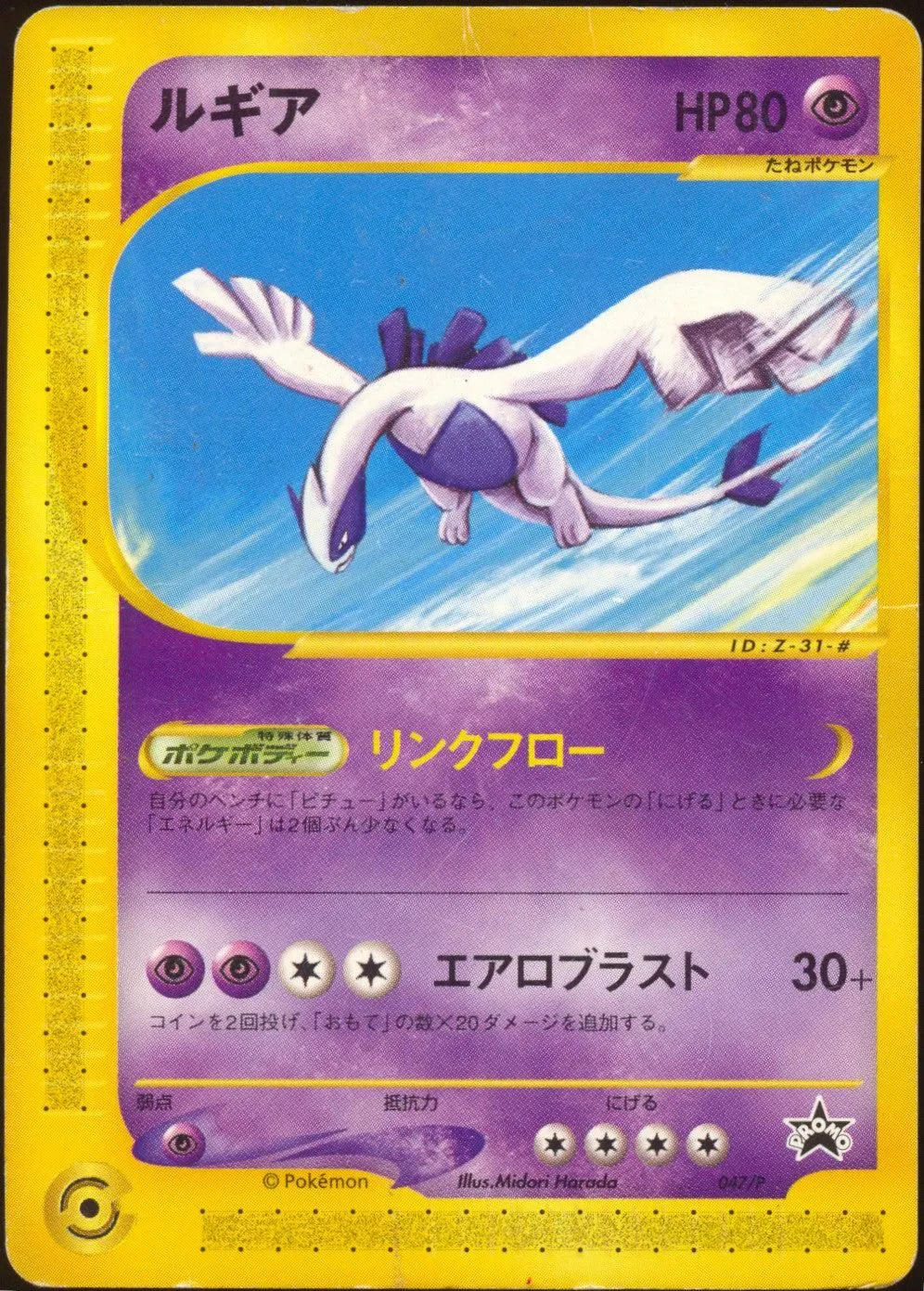 [DMG] Lugia 047/P - e JR Rally Promo (Japanese)