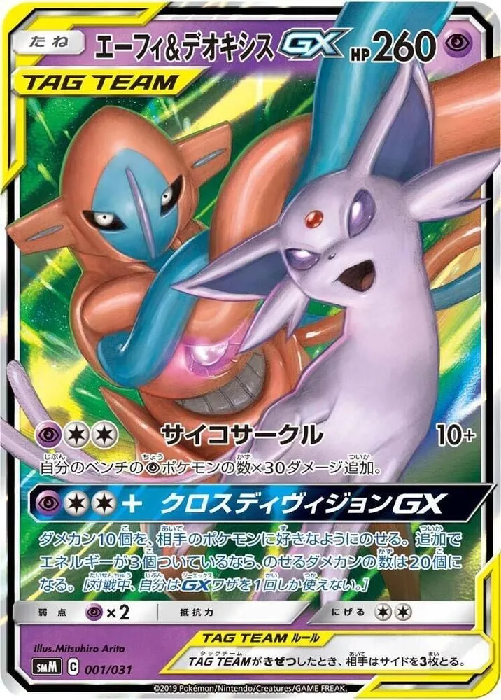 Espeon & Deoxys GX SMM 001/031