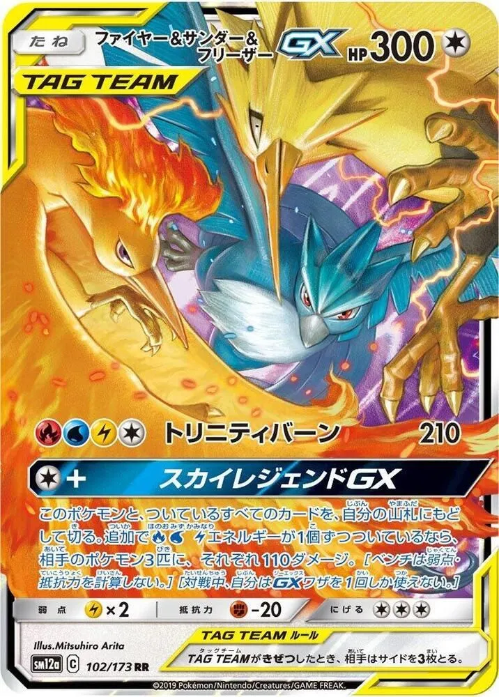 Moltres & Zapdos & Articuno GX Double Rare SM12A 102/173