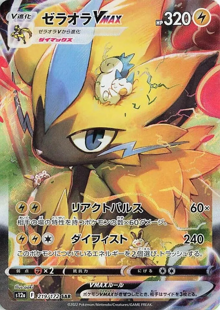 Zeraora VMAX Special Art Rare S12A 219/172